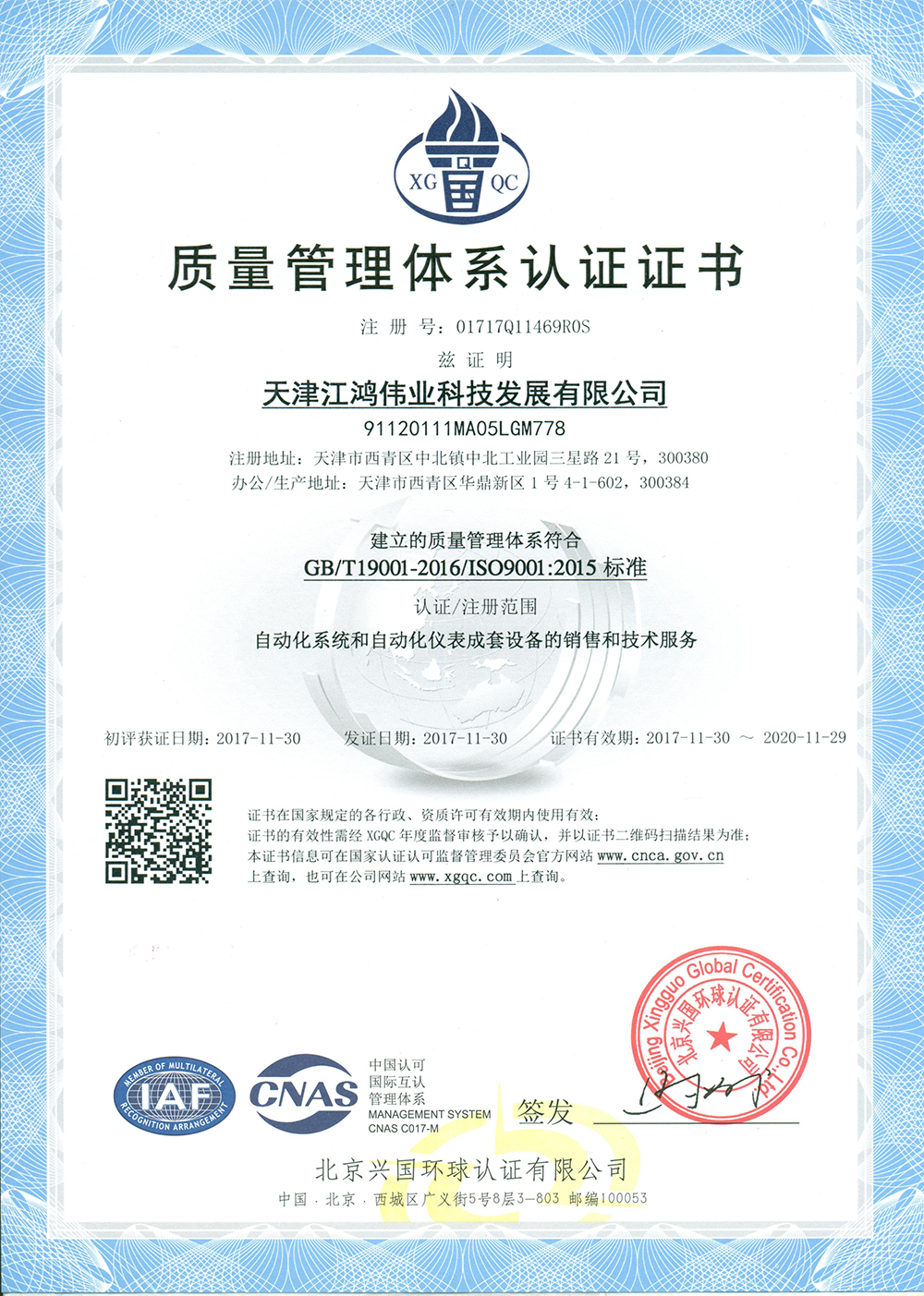 质量管理体系认证证书